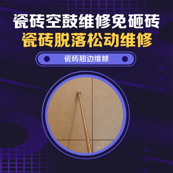 武乡瓷砖空鼓维修公司分享瓷砖胶的施工厚度对瓷砖空鼓有哪些影响