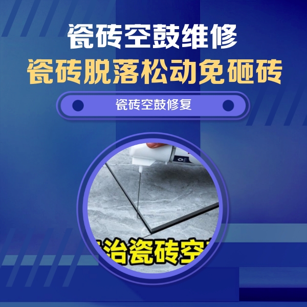 武乡瓷砖空鼓维修公司分享卫生间瓷砖翘边维修的方法